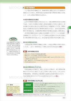 精神障害作業療法学 作業療法概論 身体障害作業療法学　各第２版 作業治療学2 精神障害（作業療法学全書 改訂第2版） - 協同医書